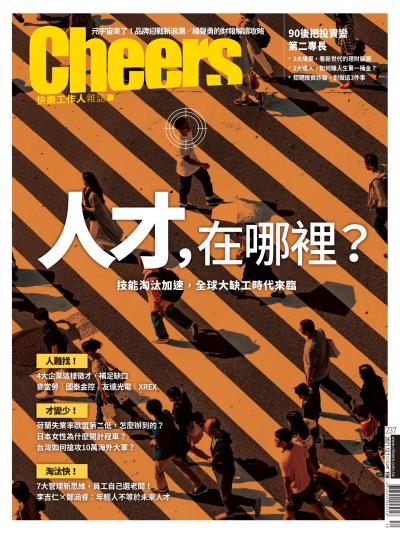Cheers快樂工作人雜誌2021年12月第237期 怎麼學，最有效