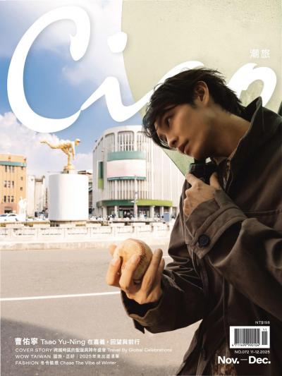 Ciao潮旅 2025年11-12月號第72期