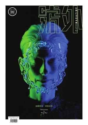 號外 City Magazine 2025年5月號 第582期