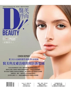 Dr. BEAUTY 醫美時尚 2025年2月號 第204期