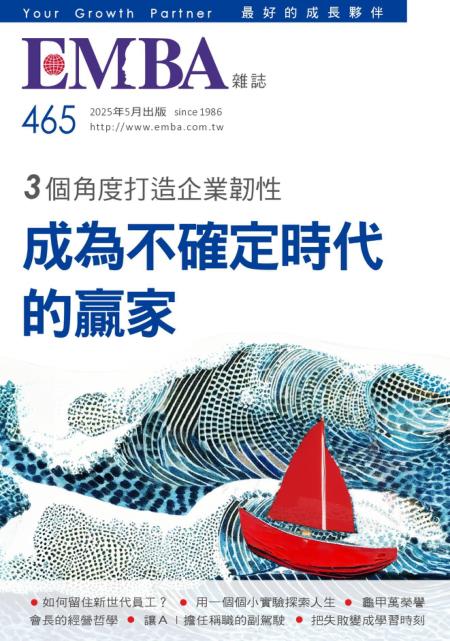 EMBA雜誌 2025年05月號 第465期