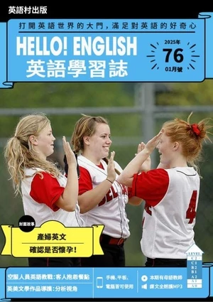 Hello! English英語學習誌 2025年1月號 第76期