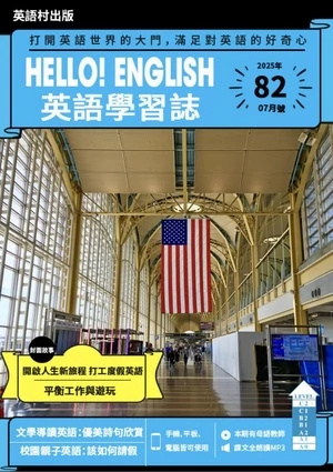 Hello! English英語學習誌 2025年8月號第82期