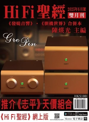 Hi Fi 聖經 2025年6月號