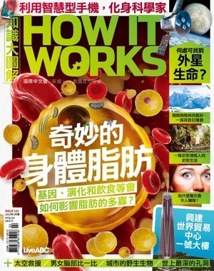 How It Works 知識大圖解國際中文版 2025年2月號 第125期