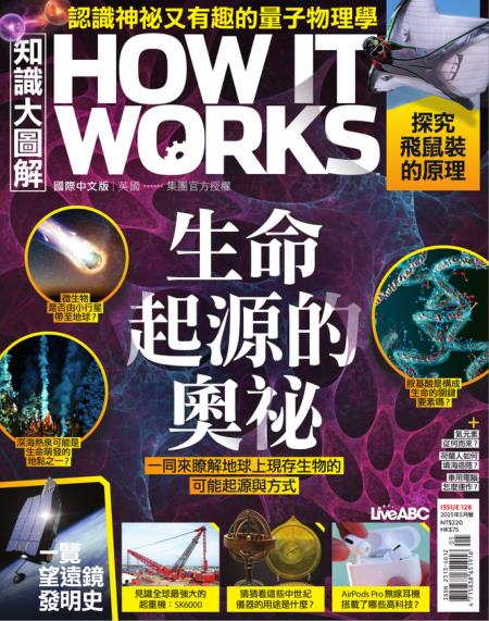 How It Works 知識大圖解國際中文版 2025年5月號 第128期