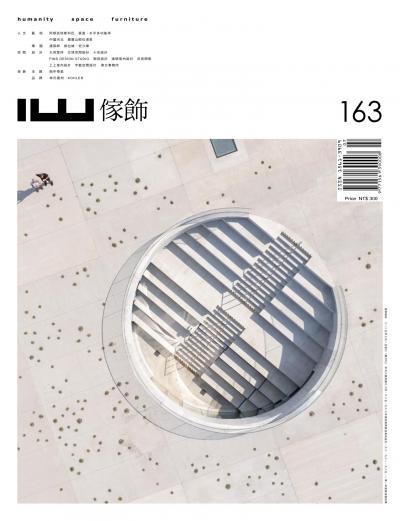 IW傢飾 2025年7月號 第163期