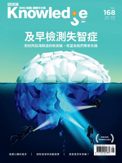 BBC知識 Knowledge 2025年8月號第168期