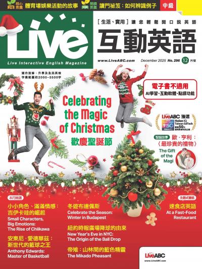 Live互動英語 2025年12月號