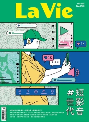 La Vie 2025年5月號 第253期