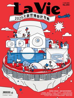 La Vie 2025年6月號第254期