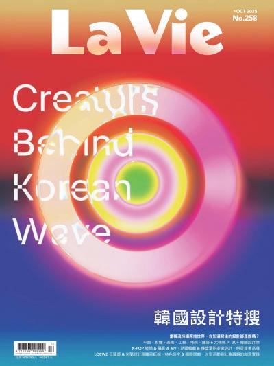 La Vie 2025年10月號第258期