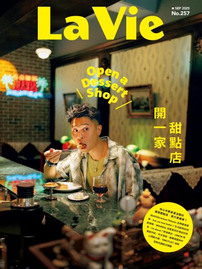 La Vie 2025年9月號第257期