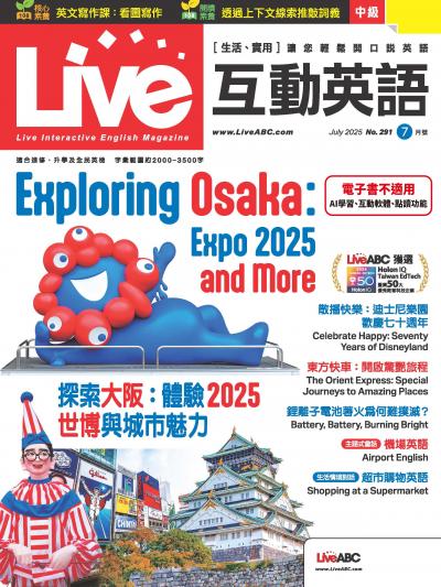 Live互動英語2025年7月號