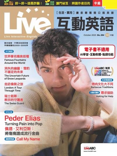 Live互動英語2025年10月號