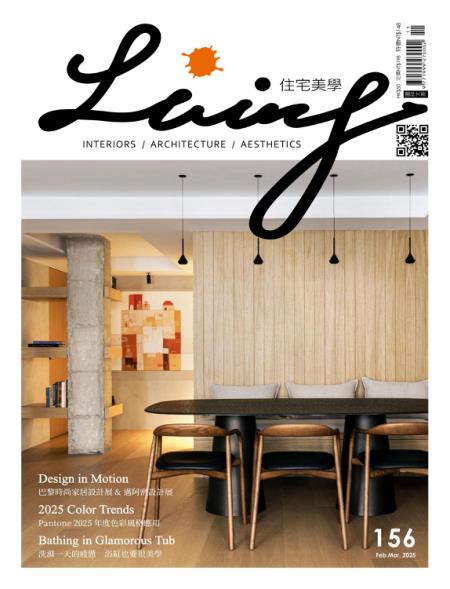 Living&Design住宅美学 2025年2-3月No.156