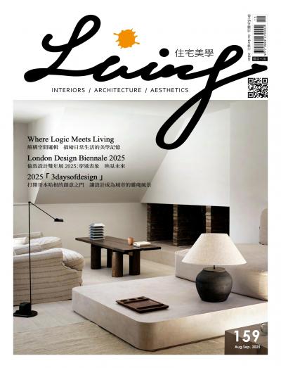 Living＆Design住宅美學 2025年8-9月No.159