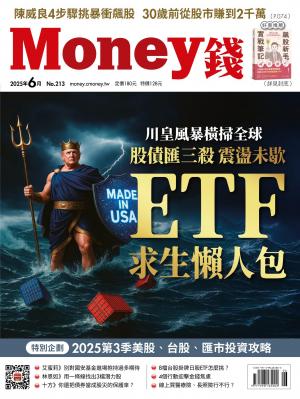 Money錢 2025年06月號第213期 川皇風暴橫掃全球 股債匯三殺 震盪未歇 ETF求生懶人包