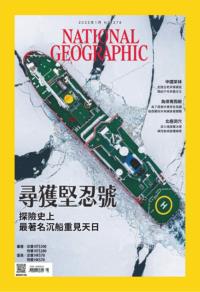 National Geographic Taiwan 國家地理雜誌中文版 2025年1月號 第278期