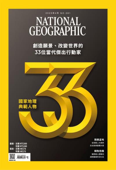 National Geographic Taiwan 國家地理雜誌中文版 2025年3-4月號 第280-281期兩冊