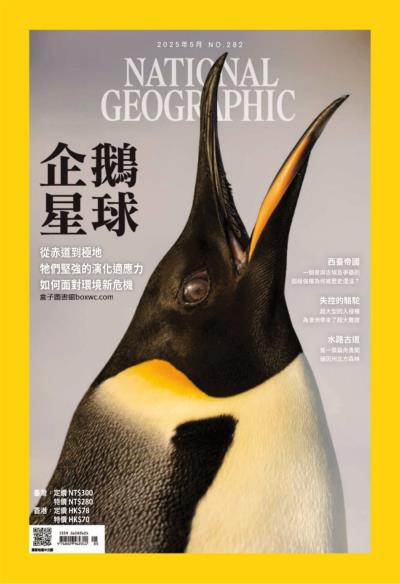 National Geographic Taiwan 國家地理雜誌中文版 2025年5月號 第282期