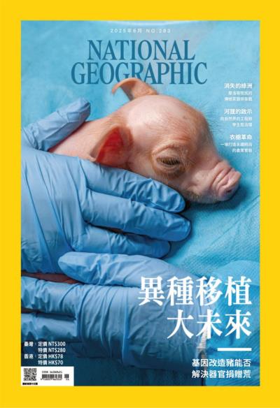 National Geographic Taiwan 國家地理雜誌中文版 2025年5-6月號 第282-283期兩冊