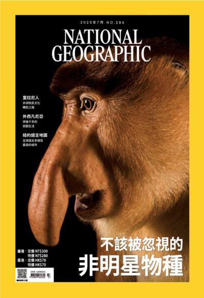 National Geographic Taiwan 國家地理雜誌中文版 2025年7月號 第284期