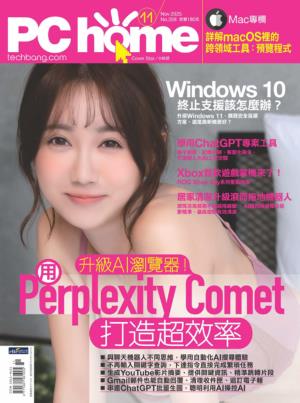 PC home 電腦家庭 2025年11月號第358期
