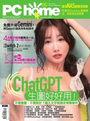 PC home 電腦家庭 2025年5月號 第352期