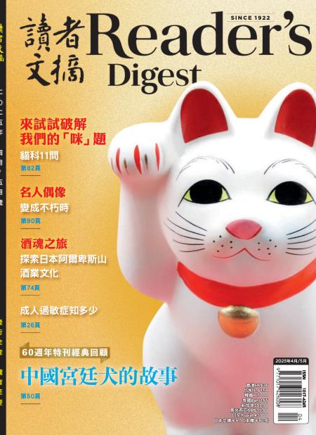 Reader's Digest 讀者文摘中文版 2025年4月-5月