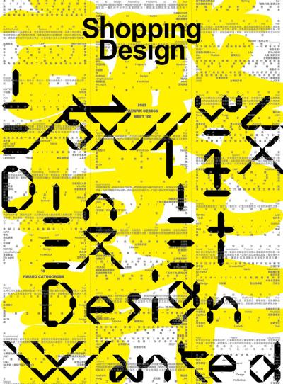 Shopping Design 2025年12月號