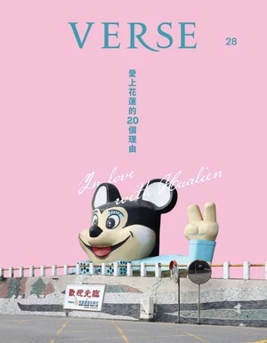 VERSE 2025年2月號 第28期