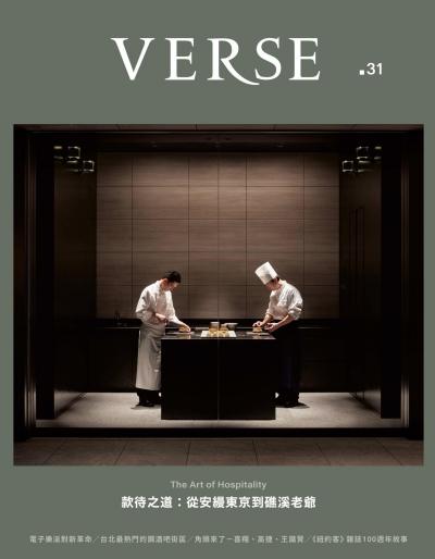 VERSE 2025年8月號第31期