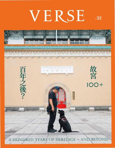 VERSE 2025年10月號第32期