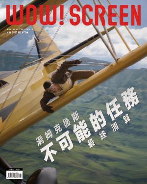 WOW！SCREEN 2025年5月號