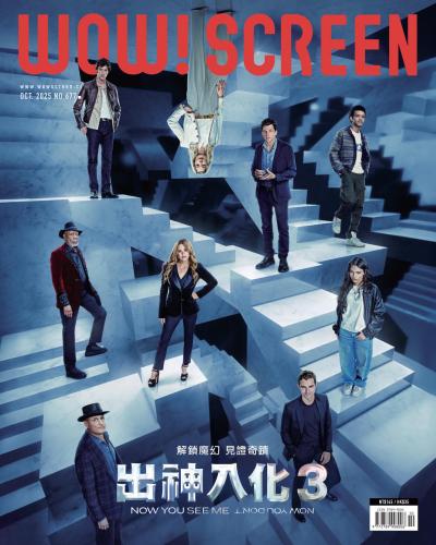 WOW！SCREEN 2025年10月677期