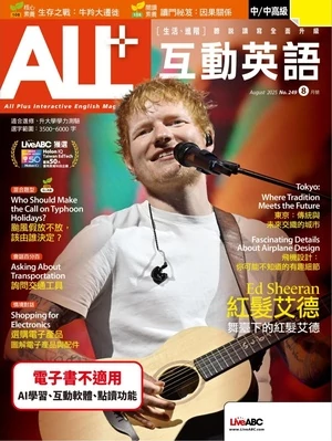 ALL+互動英語 2025年8月號 第240期