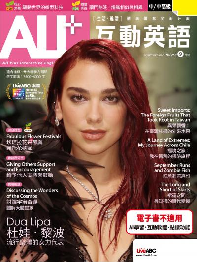 ALL+互動英語 2025年9月號 第241期