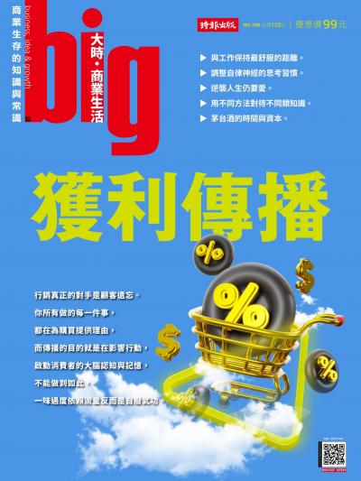 big大時商業誌  2025年08月第108期 關鍵躍升的力量