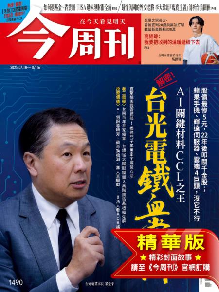 今周刊 2025年7月10日第1490期精華版 台光電鐵血掌門