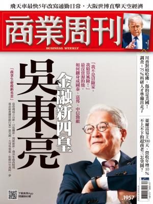 【4冊合集】商業周刊2025年5月刊 第1955-1958期第 3 冊 更新至2025年5月19日
