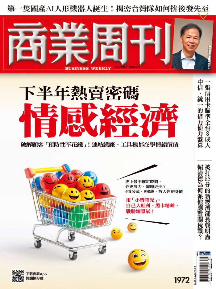 【5冊合集】商業周刊 第1972期第1972-1976期第 1 冊 更新至2025年9月1日
