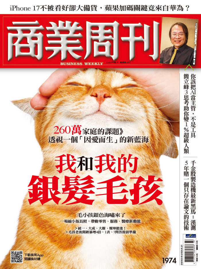 【5冊合集】商業周刊 第1974期第1972-1976期第 3 冊 更新至2025年9月15日