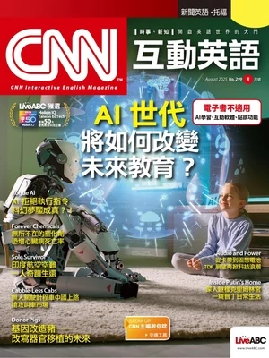 CNN互動英語 2025年8月號 第298期