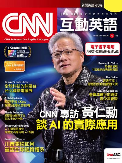CNN互動英語2025年10月號