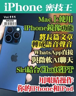 iPhone 密技王 第111期