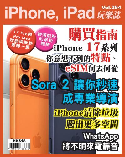 
iPhone, iPad 玩樂誌 Vol.264