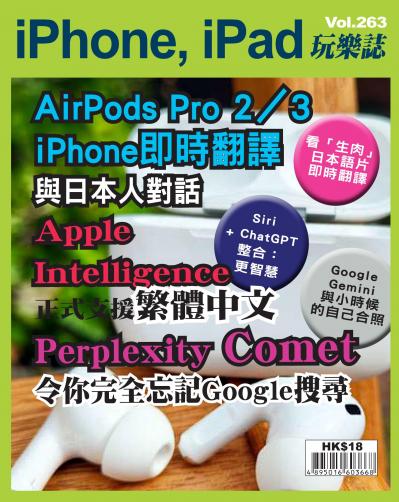 iPhone, iPad 玩樂誌 Vol.263
