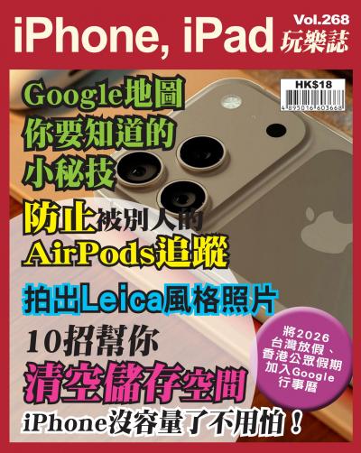 iPhone, iPad 玩樂誌 Vol.268