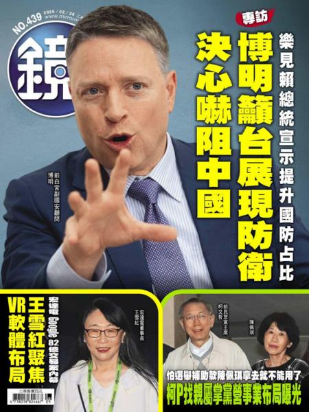 鏡週刊-時事-娛樂 2025年2月26日 第439期